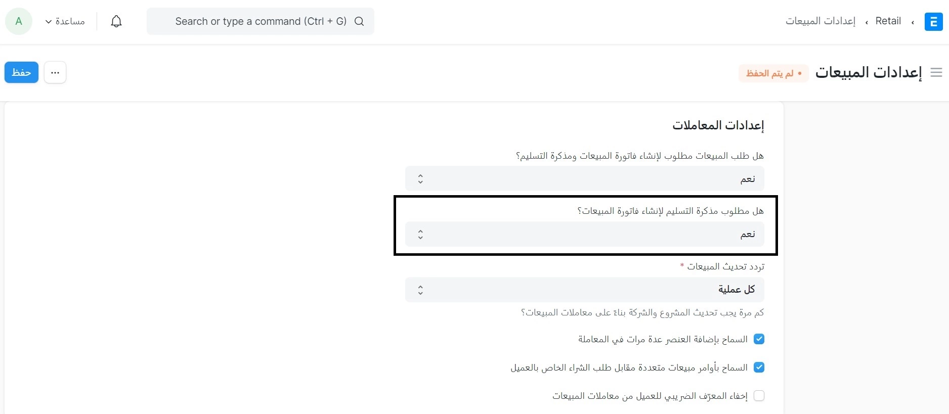 هل مطلوب مذكرة التسليم لإنشاء فاتورة المبيعات