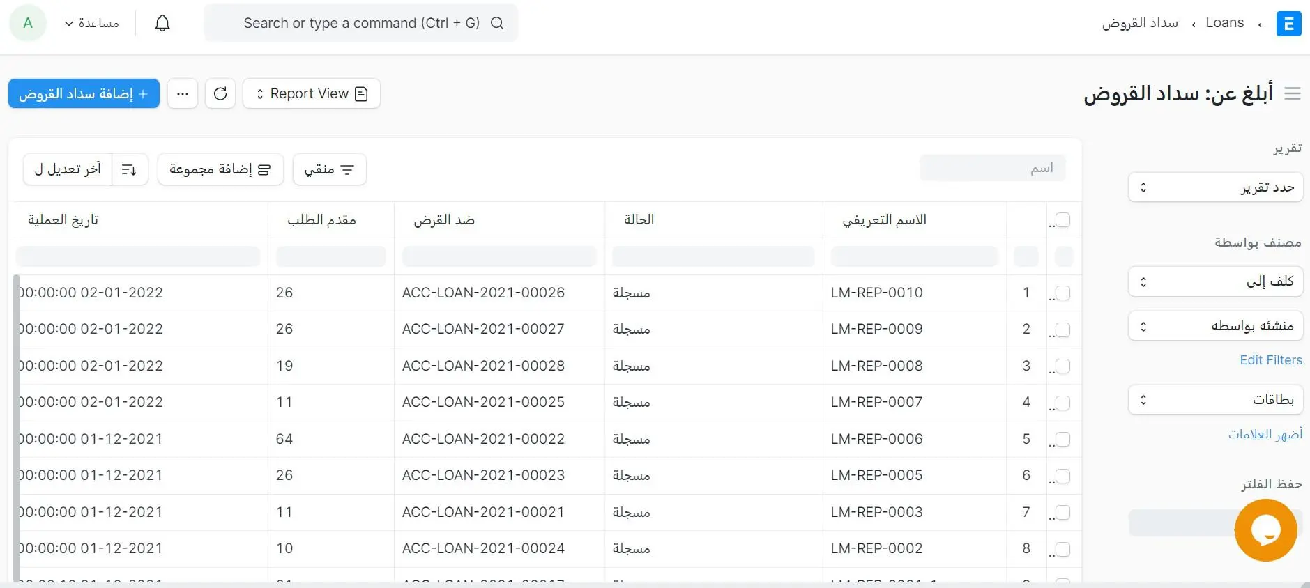 تقرير سداد القرض          