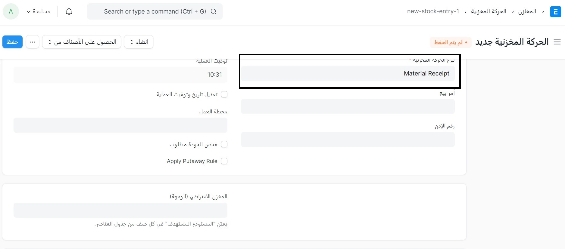 إستلام المواد