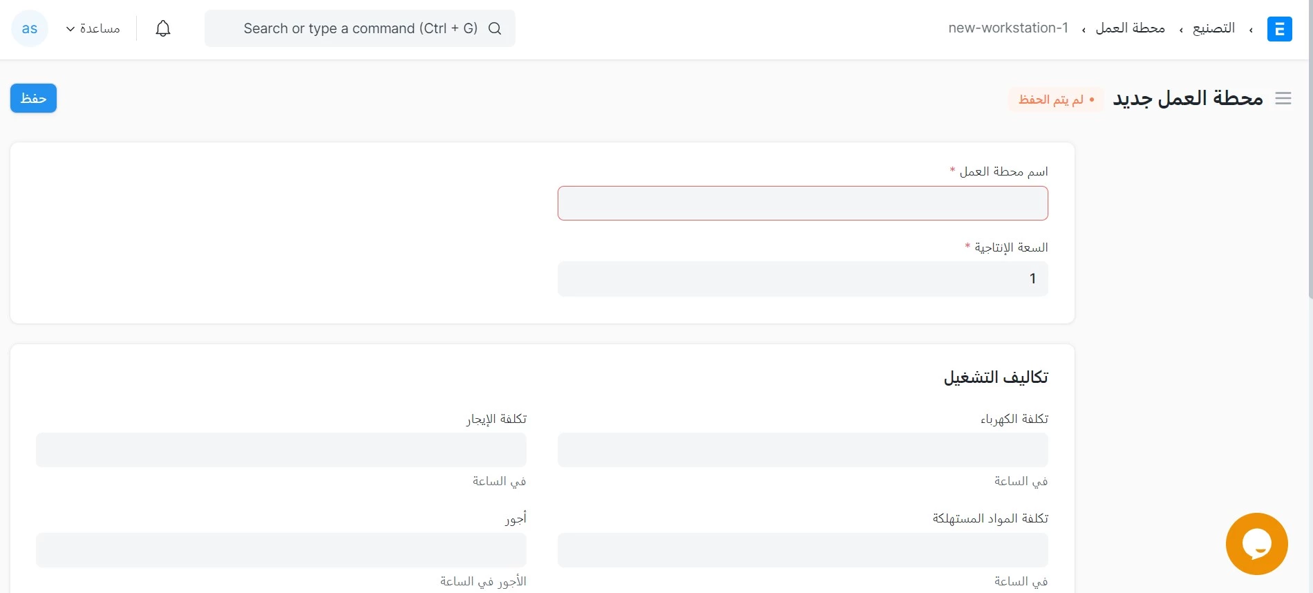إنشاء محطة عمل جديد