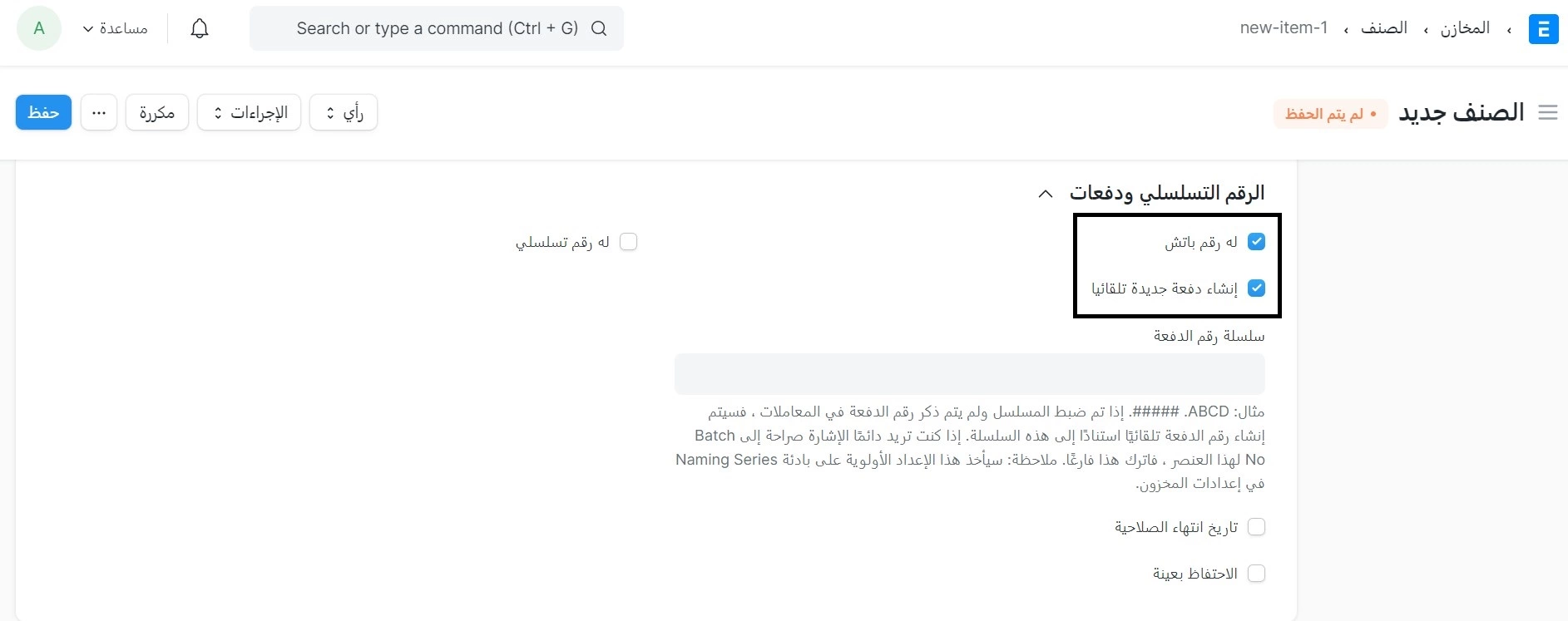 تعيين باتش تلقائيا     