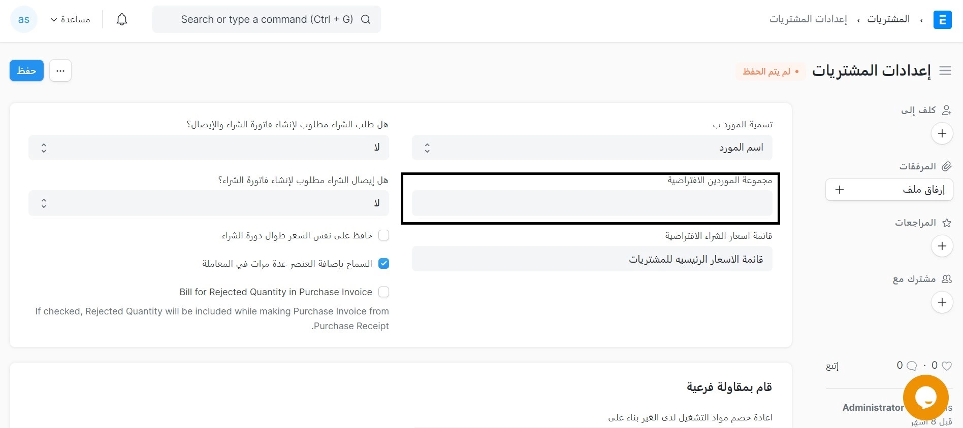 مجموعة الموردين الافتراضية     