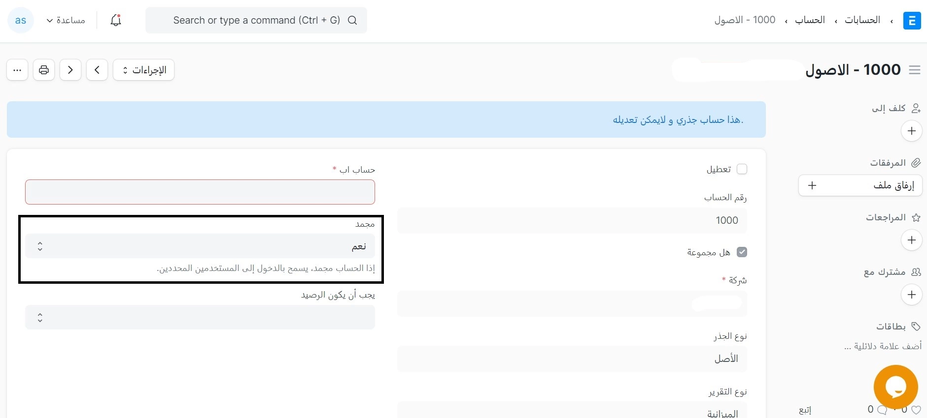 طريقة تجميد حساب