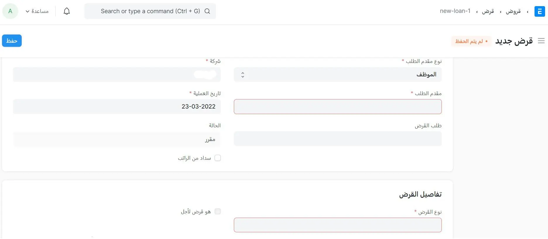 إنشاء قرض جديد