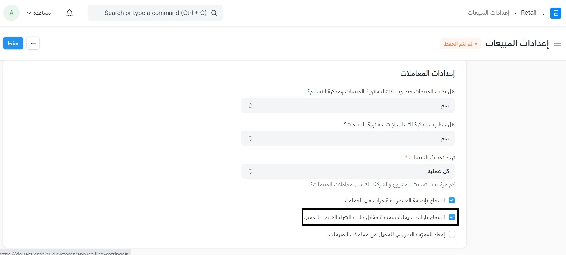 السماح بأوامر مبيعات متعددة مقابل طلب الشراء الخاص بالعميل