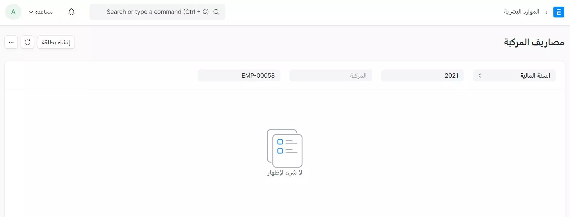 تقرير مصاريف المركبة