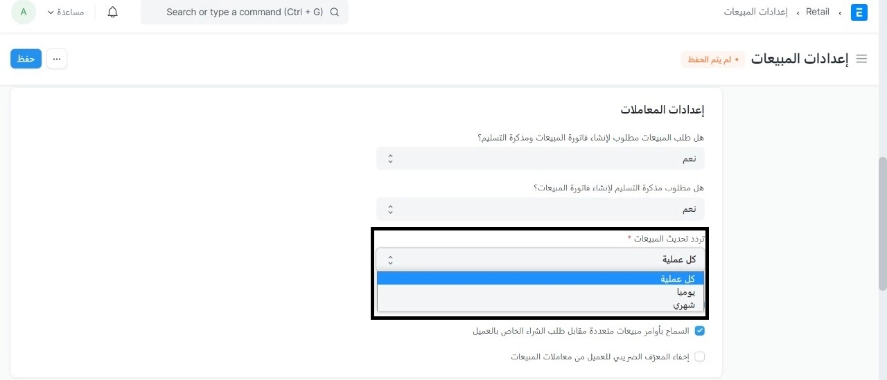 تكرار تحديث المبيعات