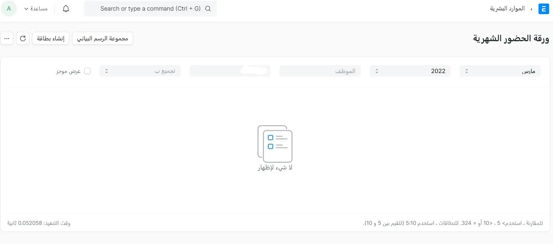 ورقة الحضور الشهرية     