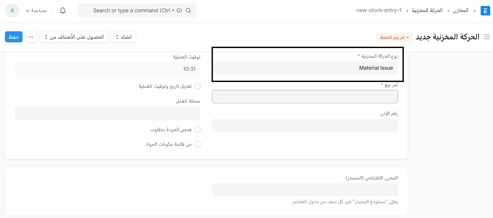 صرف المواد