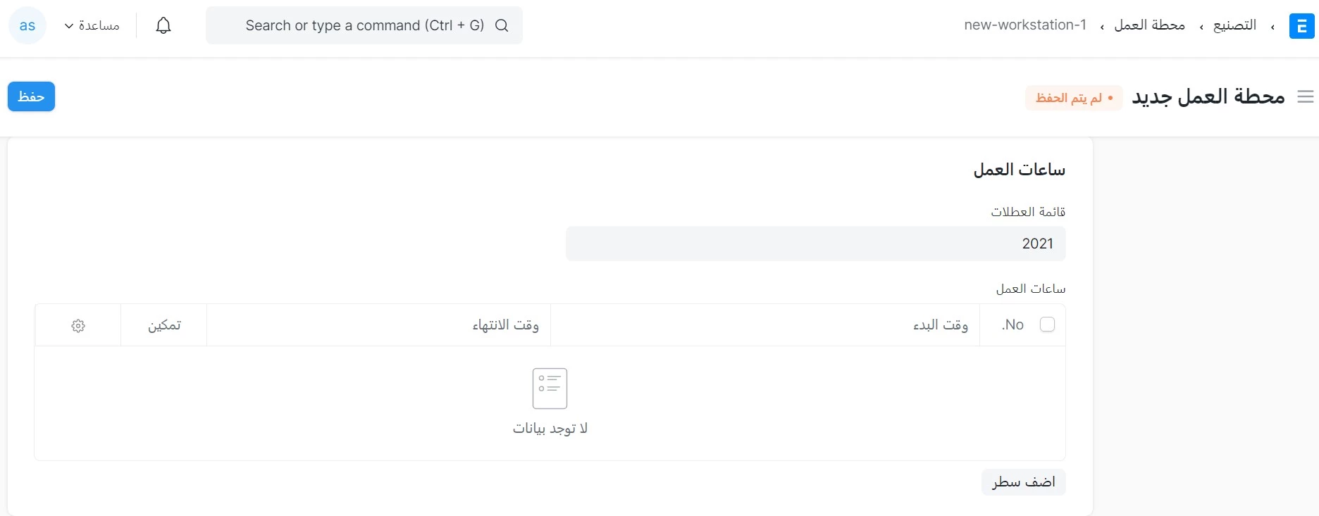 ساعات العمل