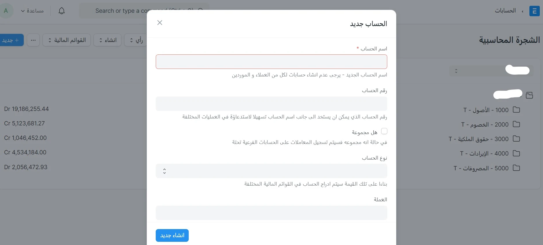 نشاء حساب فرعى 