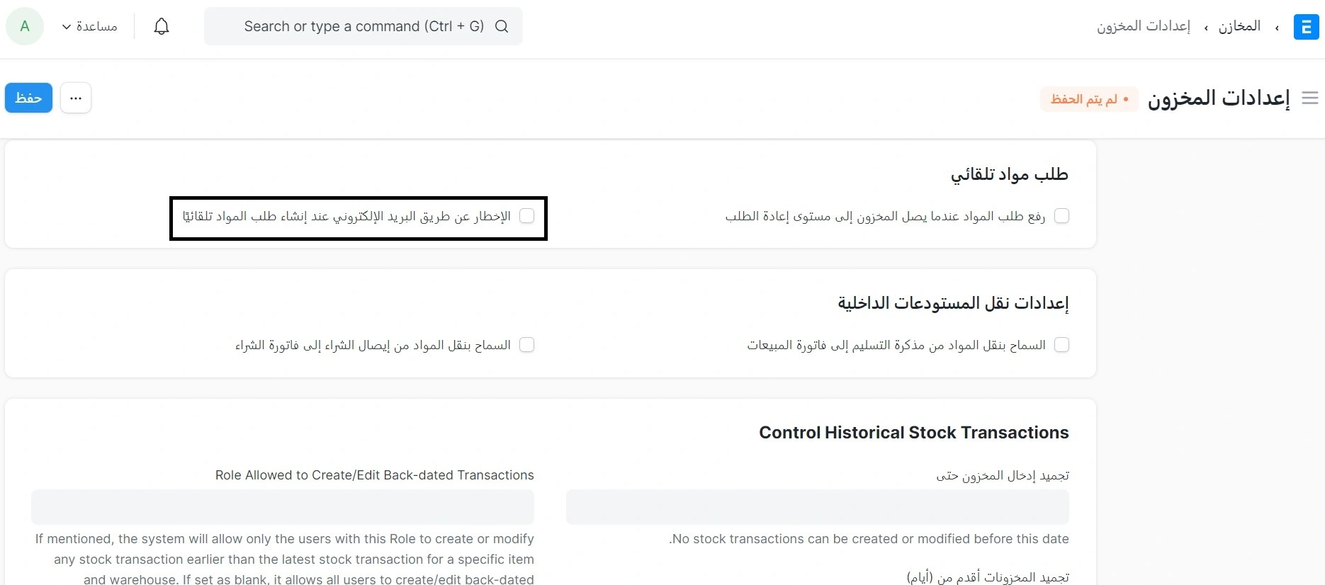 إلاخطار عن طريق البريد الإلكتروني عند إنشاء طلب المواد التلقائي