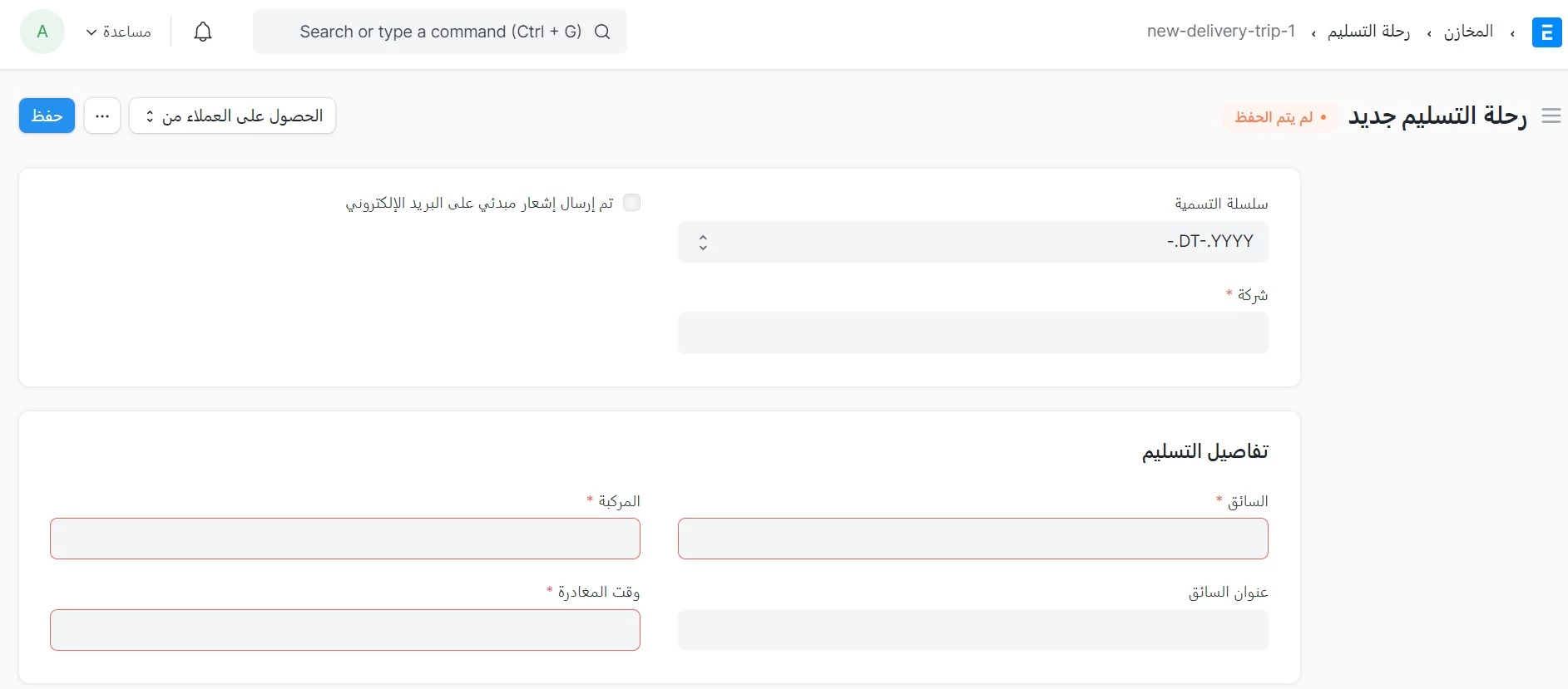  رحلة التسليم