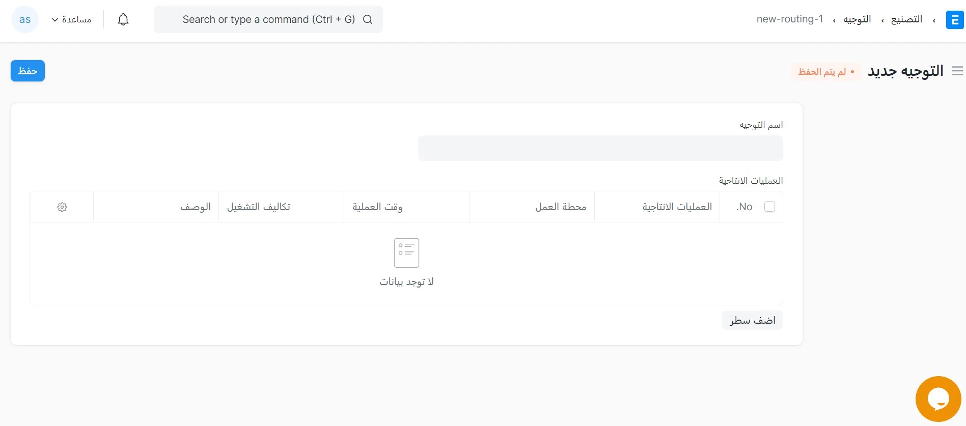 إنشاء توجية جديد