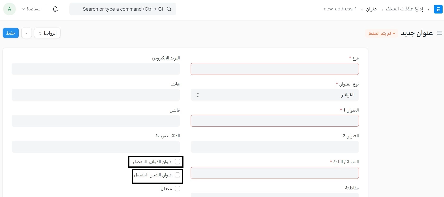 عنوان الفواتير المفضل وعنوان الشحن