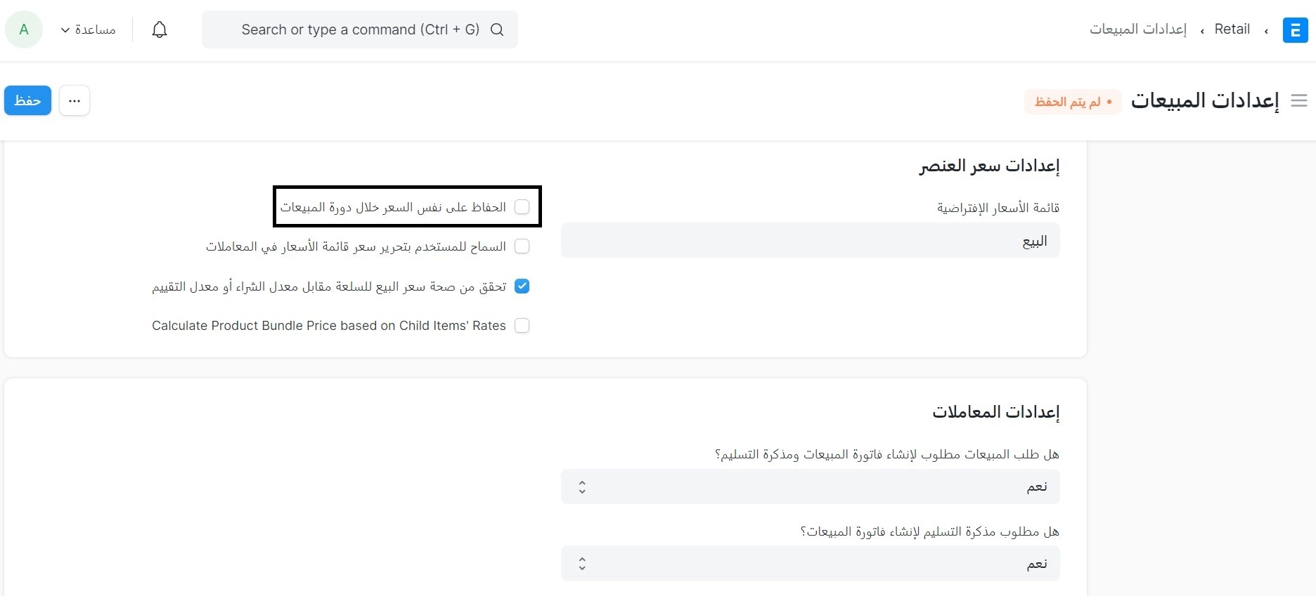 الحفاظ على نفس السعر خلال دورة المبيعات