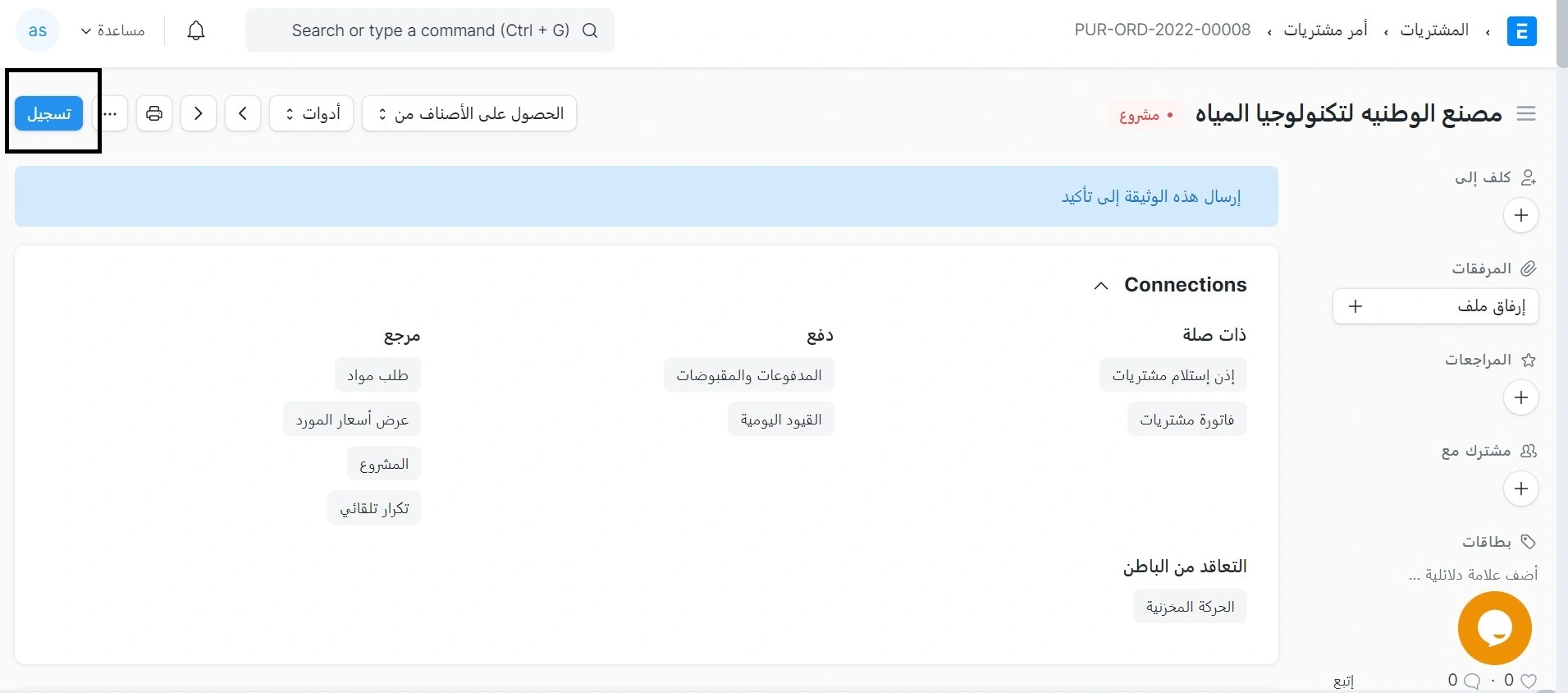 تسجيل 
