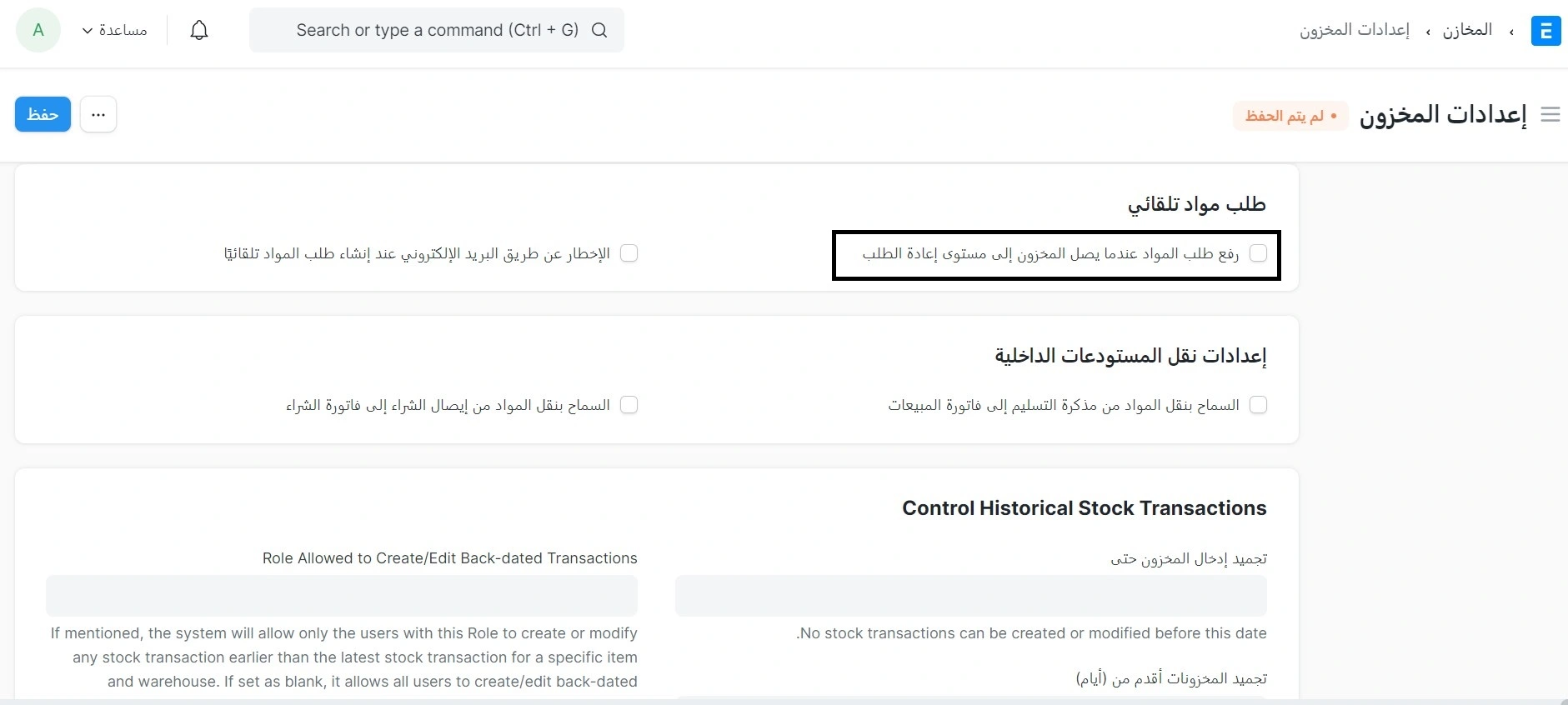 رفع طلب المواد عندما يصل المخزون إلى مستوى إعادة الطلب
