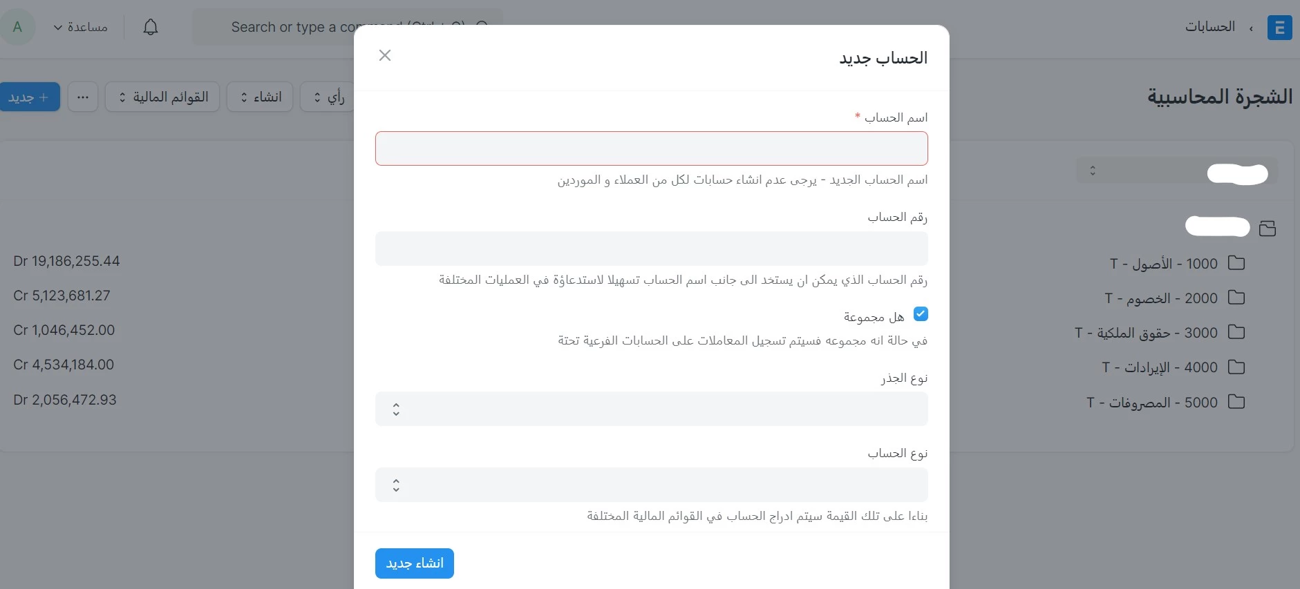 شاء حساب رئيسى