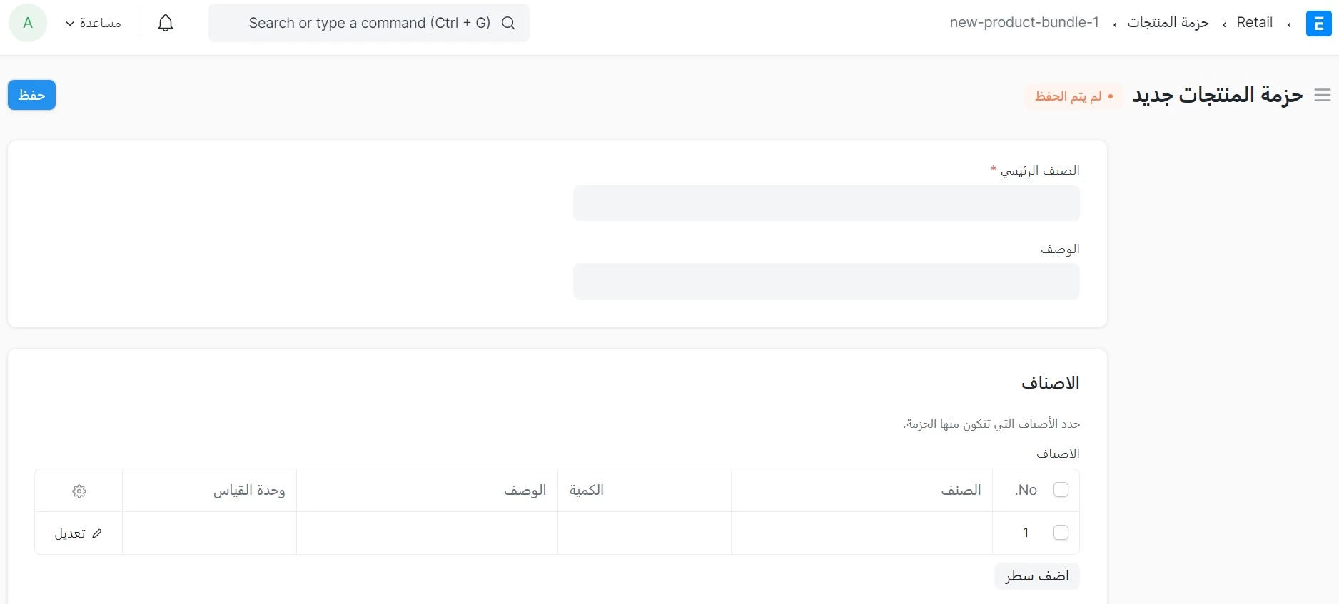 إنشاء حزمة المنتج