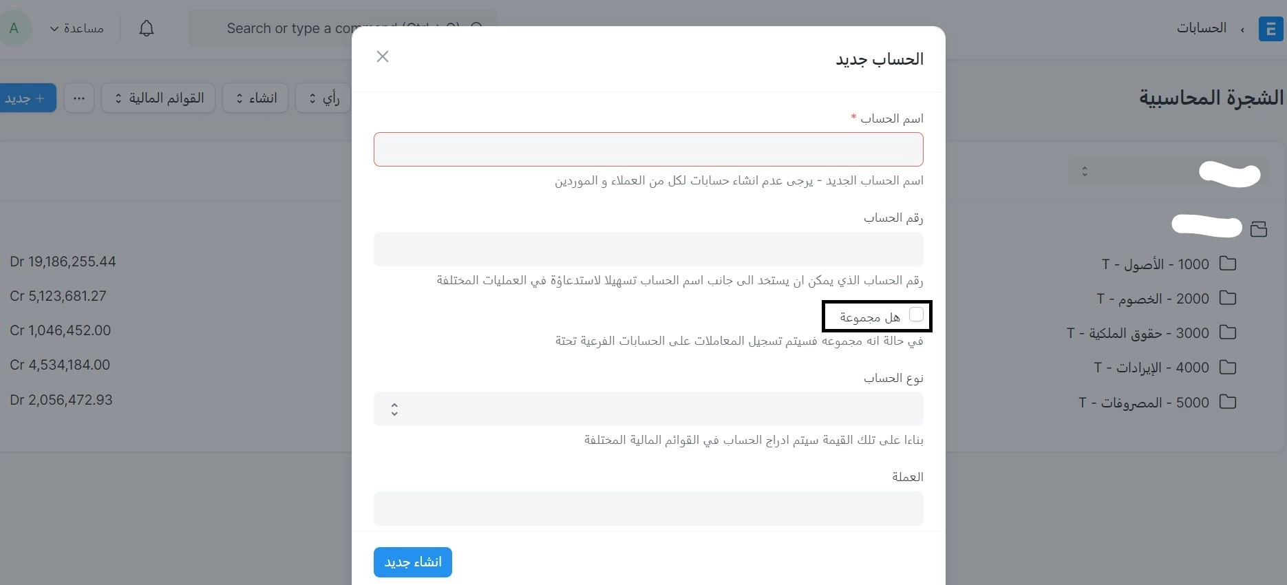 تغير الحساب الرئيسي 