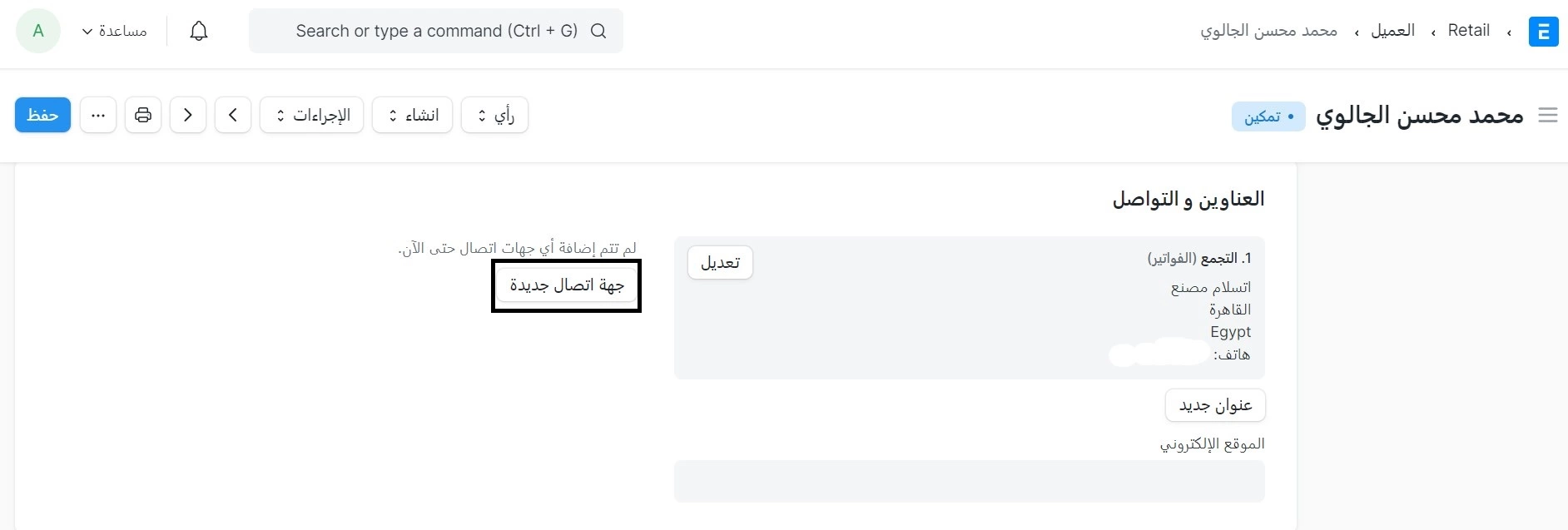 جهة إتصال من عميل