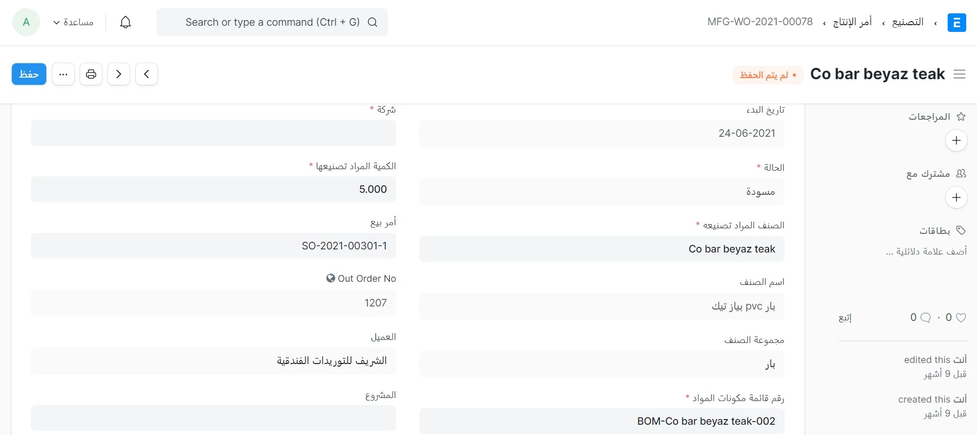 أمر الإنتاج