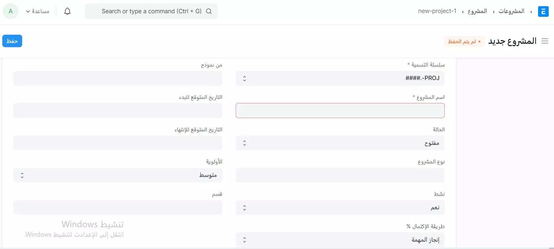 إنشاء مشروع