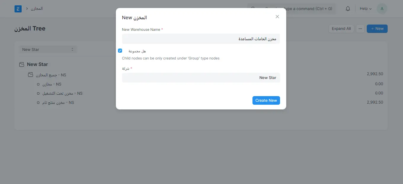 إنشاء مخزن جديد