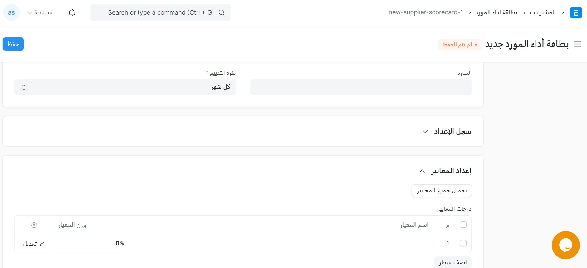 سجل أداء المورد