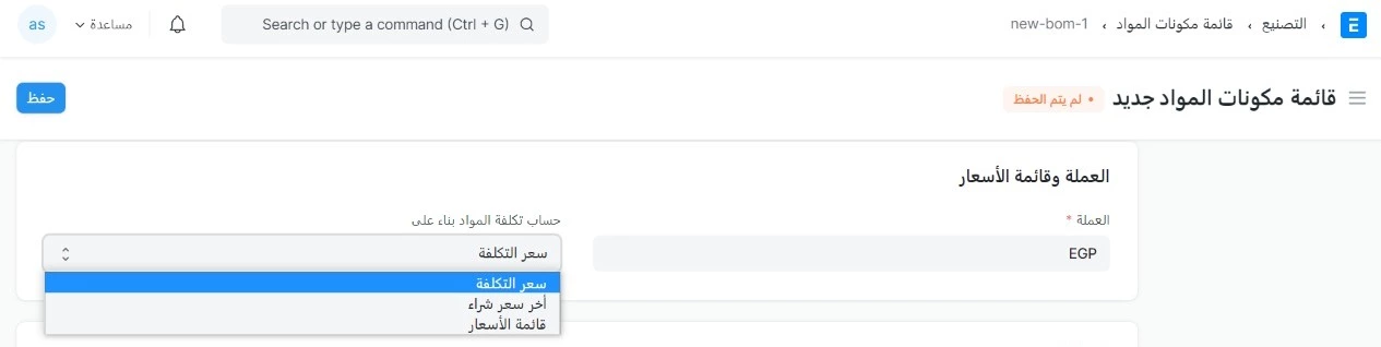 تكلفة فاتورة المواد