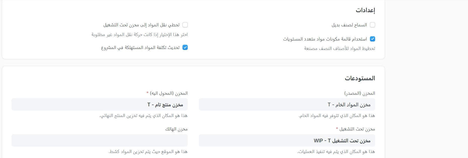 امر التصنيع