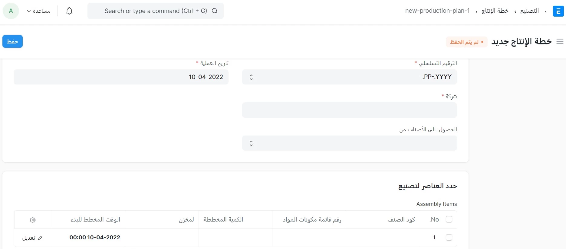 خطة الإنتاج