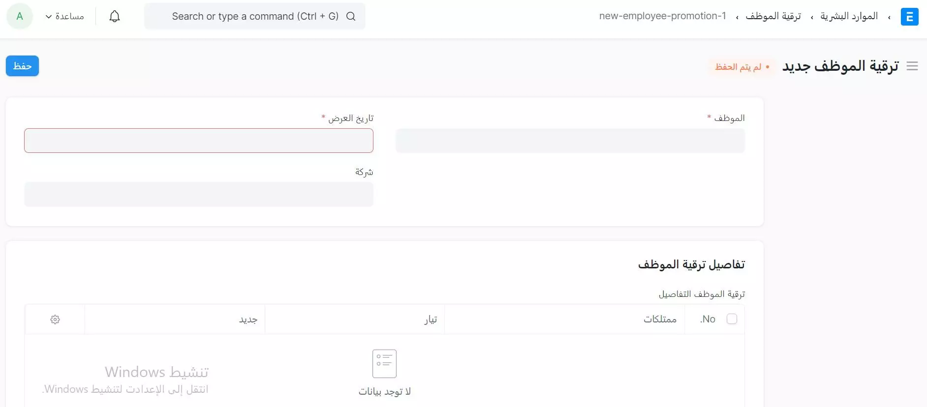 ترقية الموظف