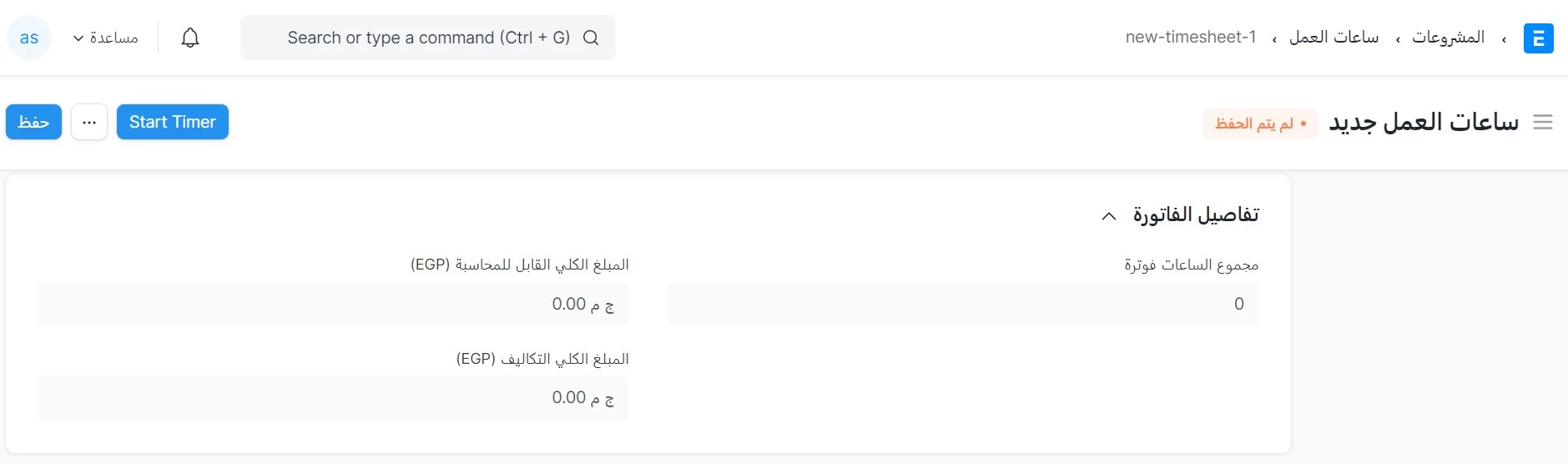 ساعات العمل