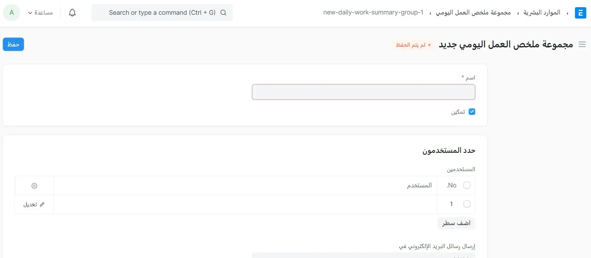 ملخص العمل اليومي