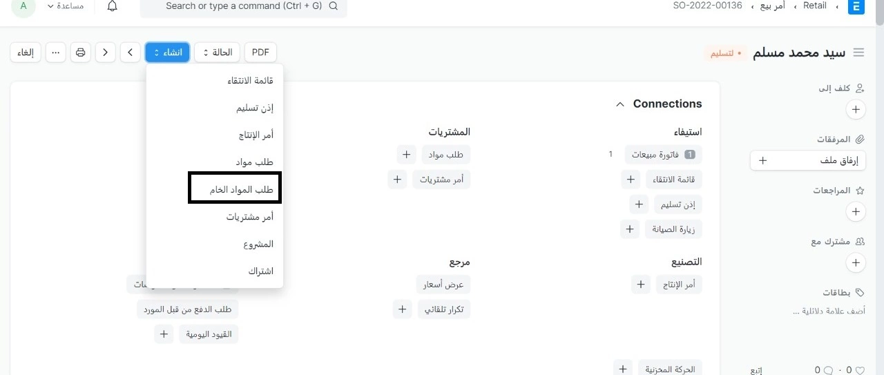 طلب المواد الخام