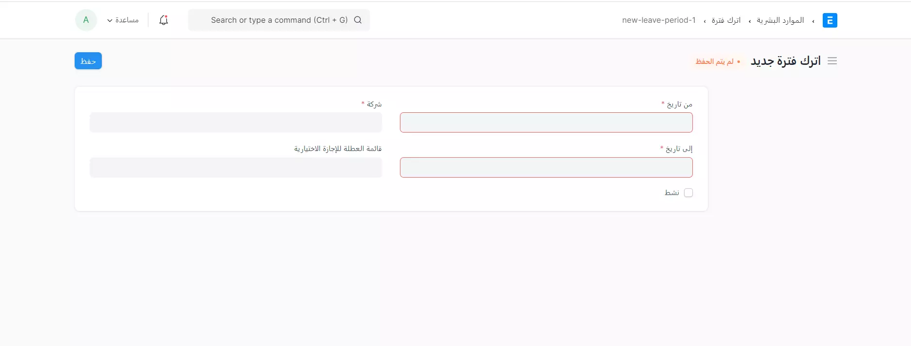 إنشاء مدة اجازة جديدة