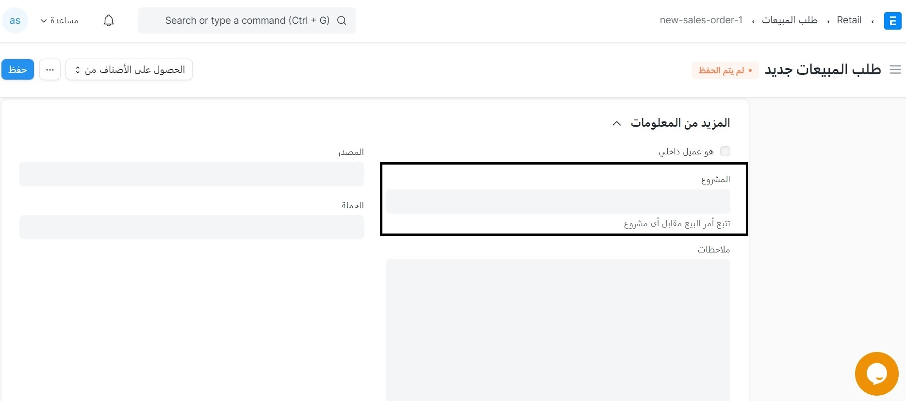 المشروع في معاملات المبيعات