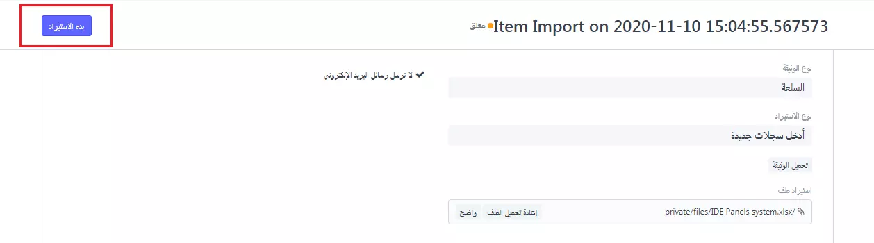 بدء الاستيرداد