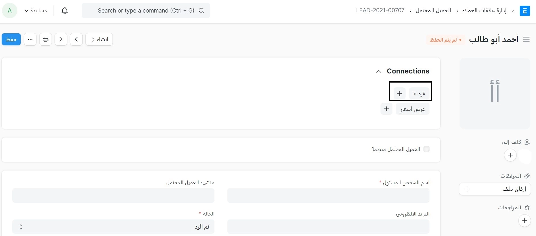 فرصة من زبون