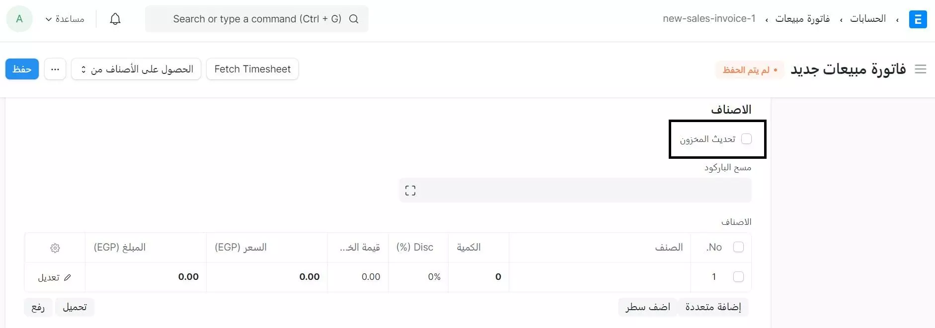 تحديث المخزون
