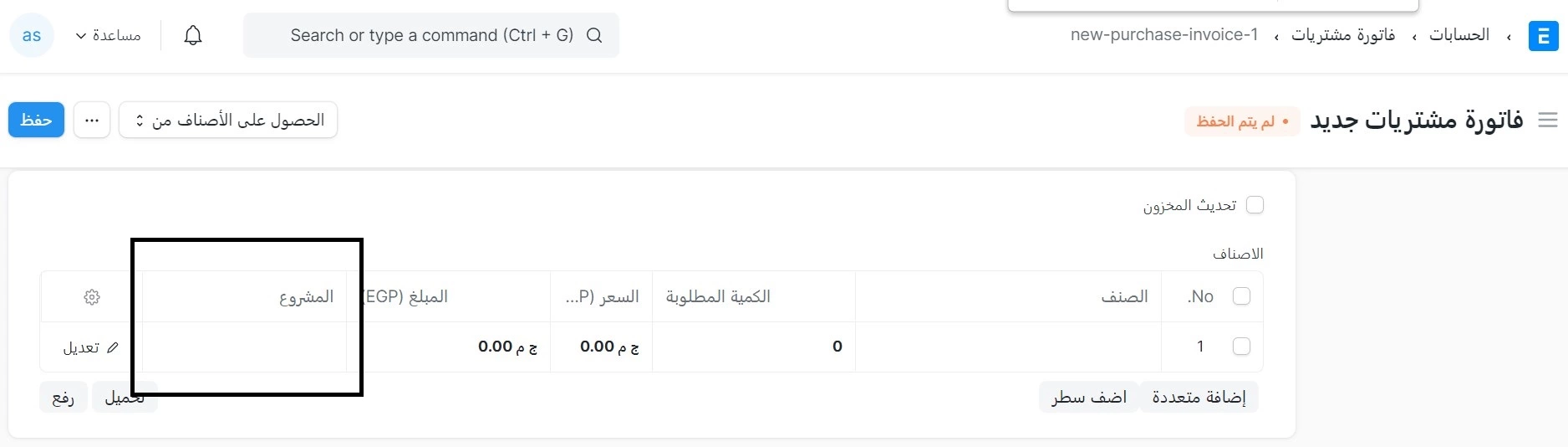 المشروع في معاملات الشراء
