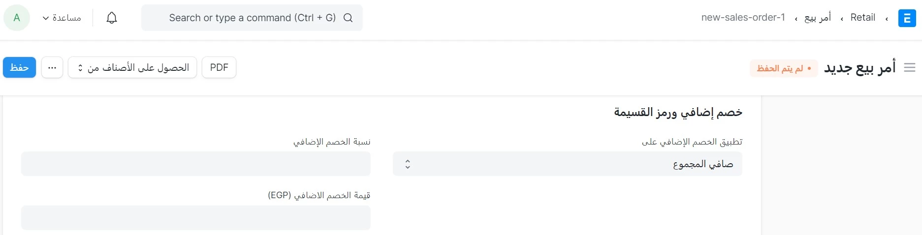 الخصم على صافي المجموع أو المجموع الكلي     