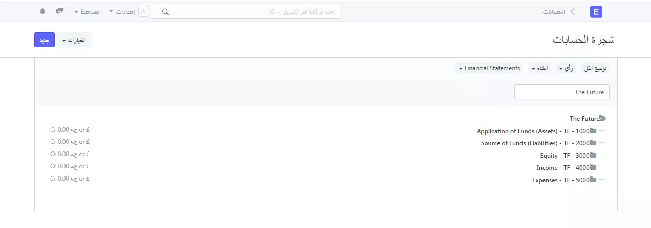 شجرة الحسابات