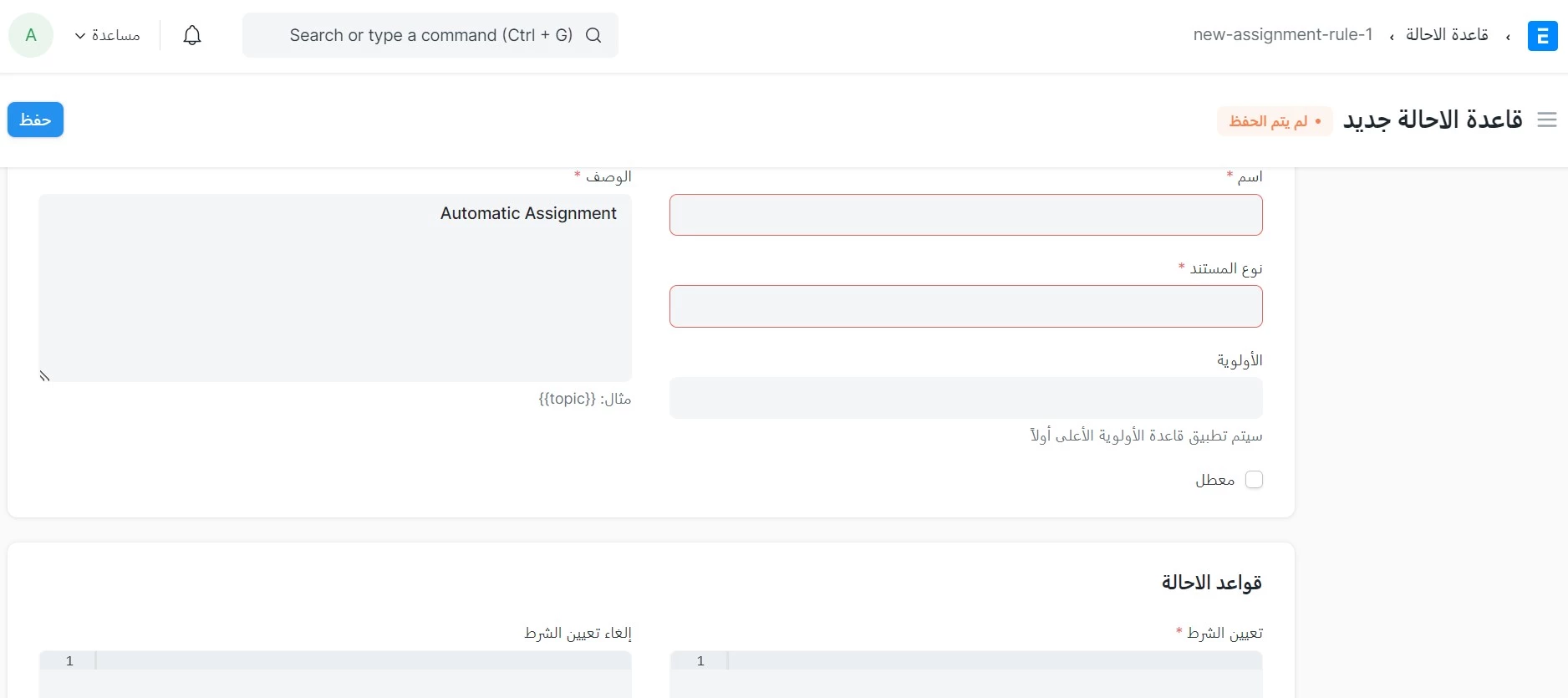 التعيين التلقائي للفرص