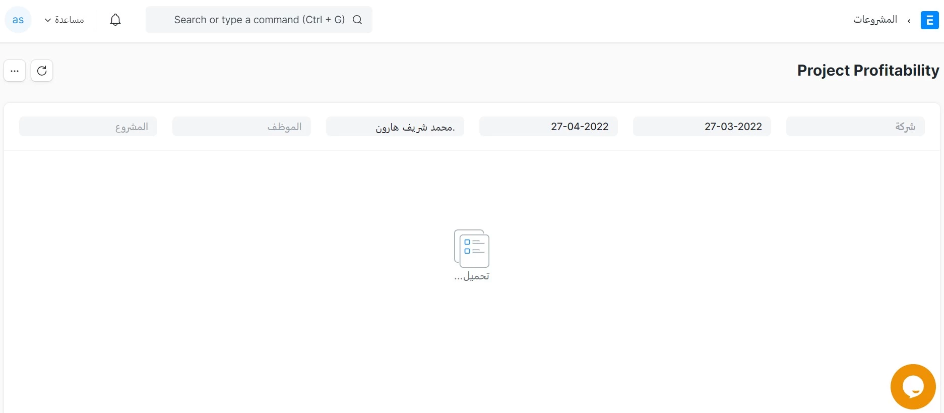 تقرير ربحية المشروع