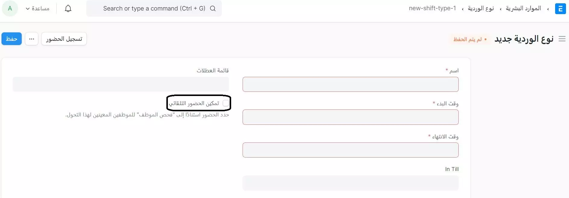 الحضور التلقائي