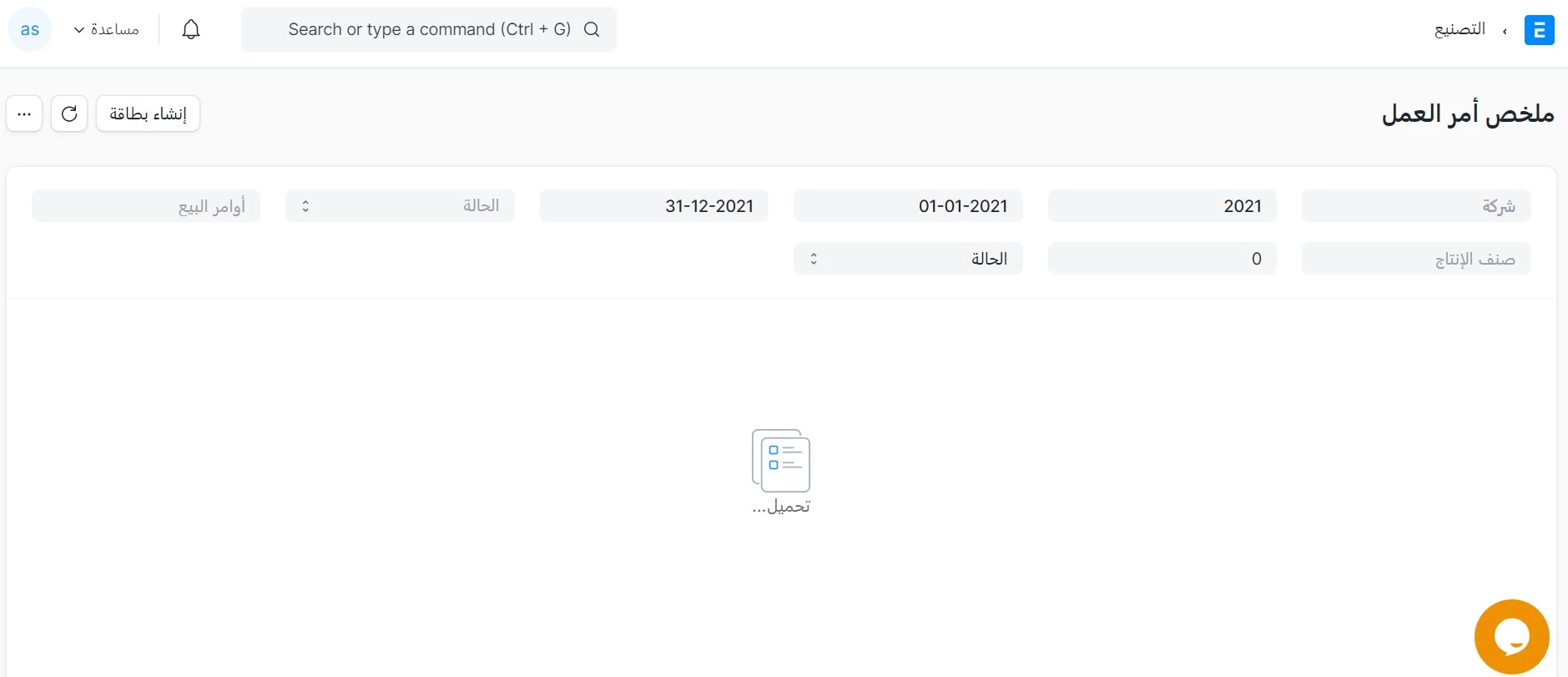 أمر العمل