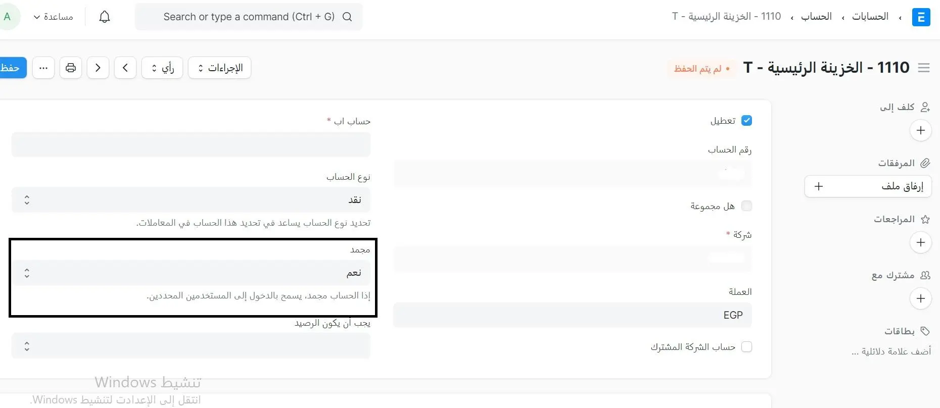 تعيين الحساب كمجمد